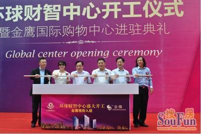 環球財智中心開工典禮暨金鷹國際購物中心進駐典禮圓滿落幕
