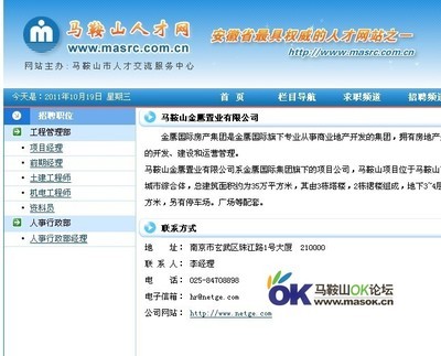 馬鞍山金鷹置業(yè)在招人啊 - 皖江發(fā)展 - 馬鞍山ok論壇